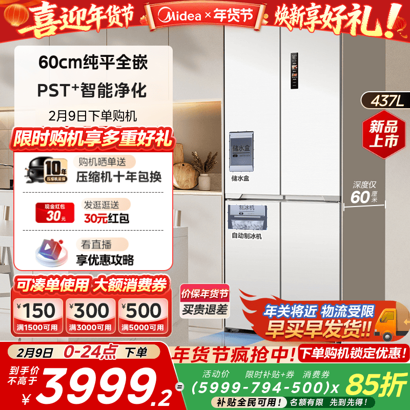 美的460全自动制冰冰箱60cm超薄嵌入式家用十字对开四门一级能