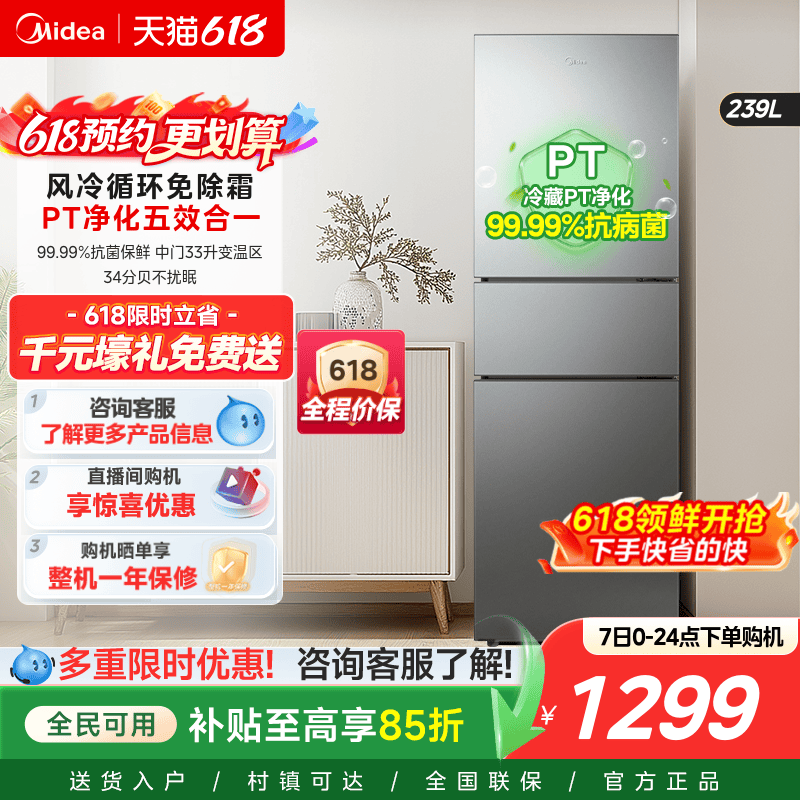 美的251三门风冷无霜超薄冰箱