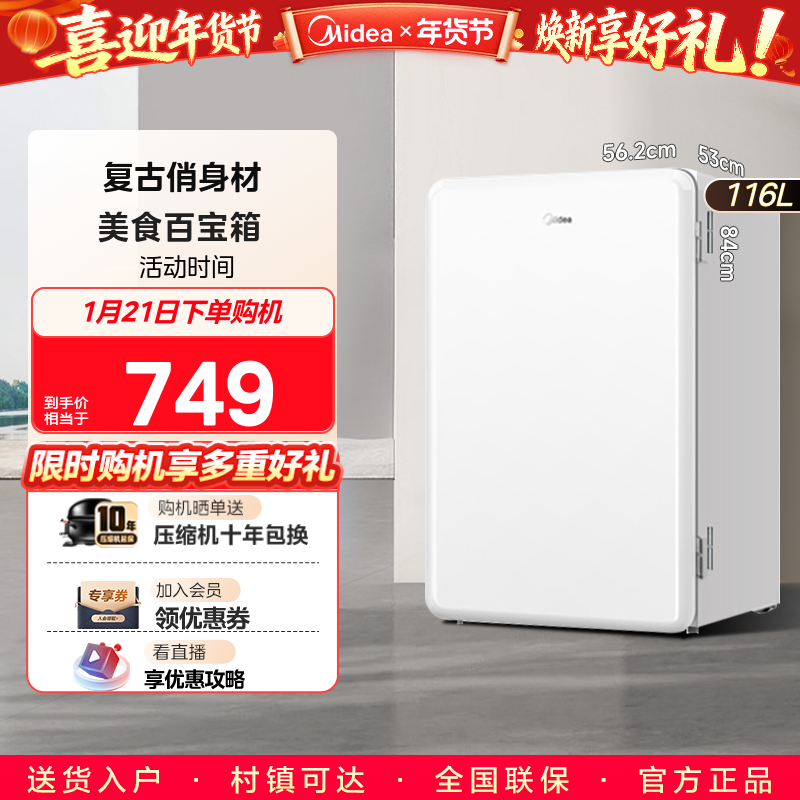 美的家用小冰箱出租房办公室116升单开门迷你一人冷藏冷冻冰箱,大家电,复古冰箱,淘宝优惠券,粉丝福利购,淘宝优惠卷