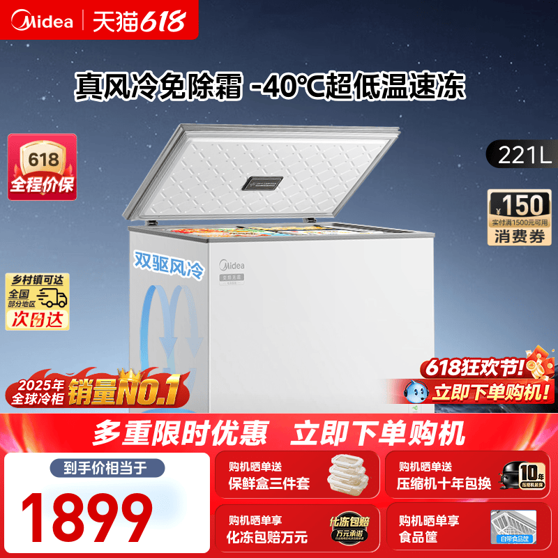 美的无霜王221变频冰柜冷冻家用冷柜商用小型冷藏一级双系统冰箱
