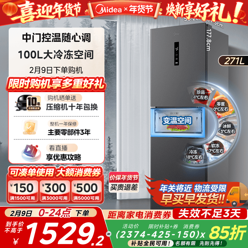 美的283三开门风冷无霜家用小型租房宿舍用变频一级能效电冰箱