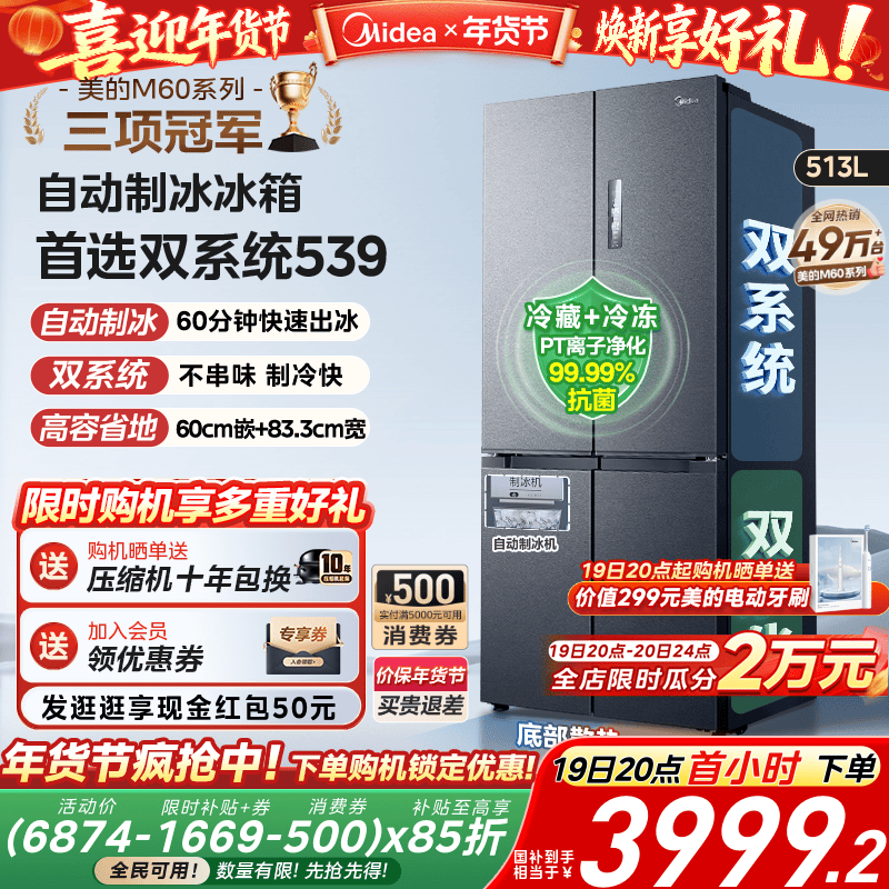 美的M60双系统539零嵌入式制冰冰箱超薄十字双开四门家用风冷无霜