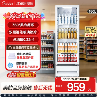 美的立式商用风冷循环展示柜
