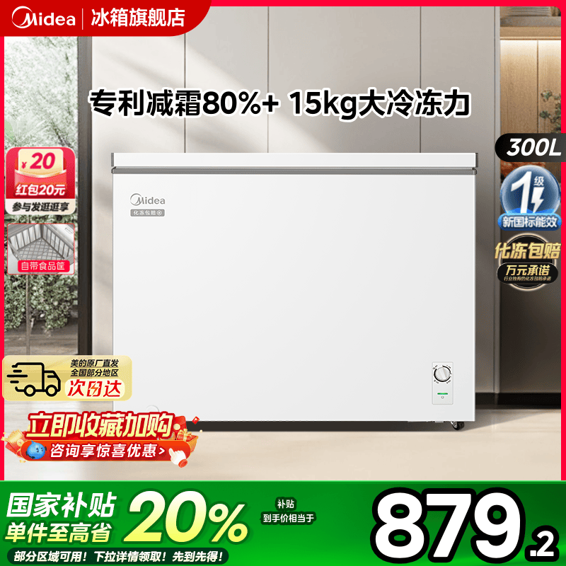 美的300L卧式商用大冰柜