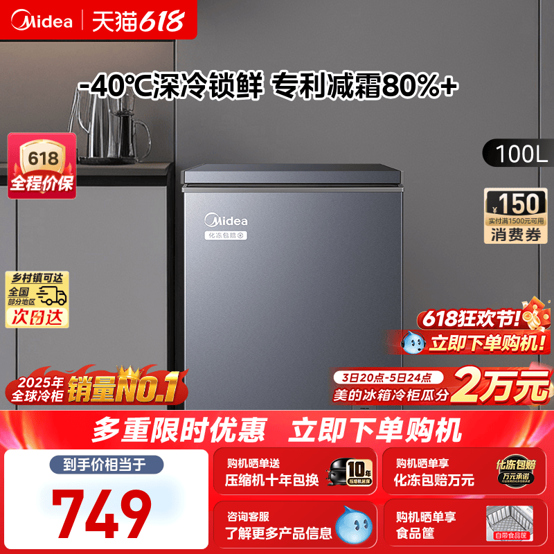 【新品】美的100升冰柜家用小型商用冷藏冷冻冰箱超低温两用冷柜