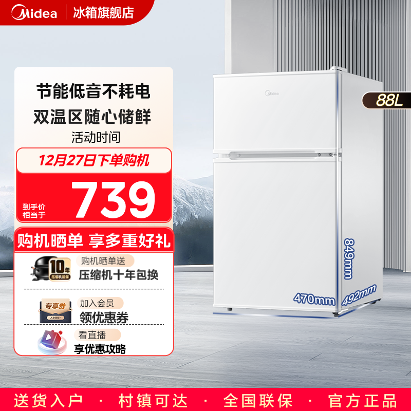 美的冰橱88升双门小型冰箱两门家用办公室节能电租房宿舍冷冻藏