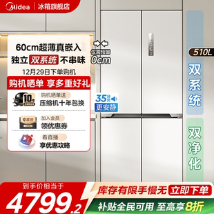 美 十字双开四门冰箱家用大容量无霜 M60cm超薄535双系统零嵌入式