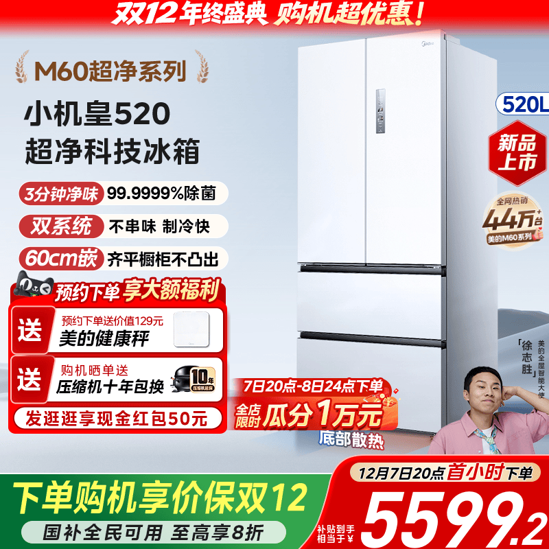 【双系统】美的小机皇520超薄零嵌冰箱法式多门四门双开家用无霜