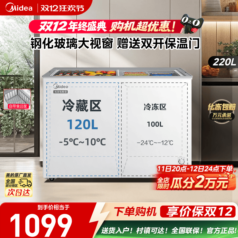 美的220L冰柜双温冷冻冷藏节能