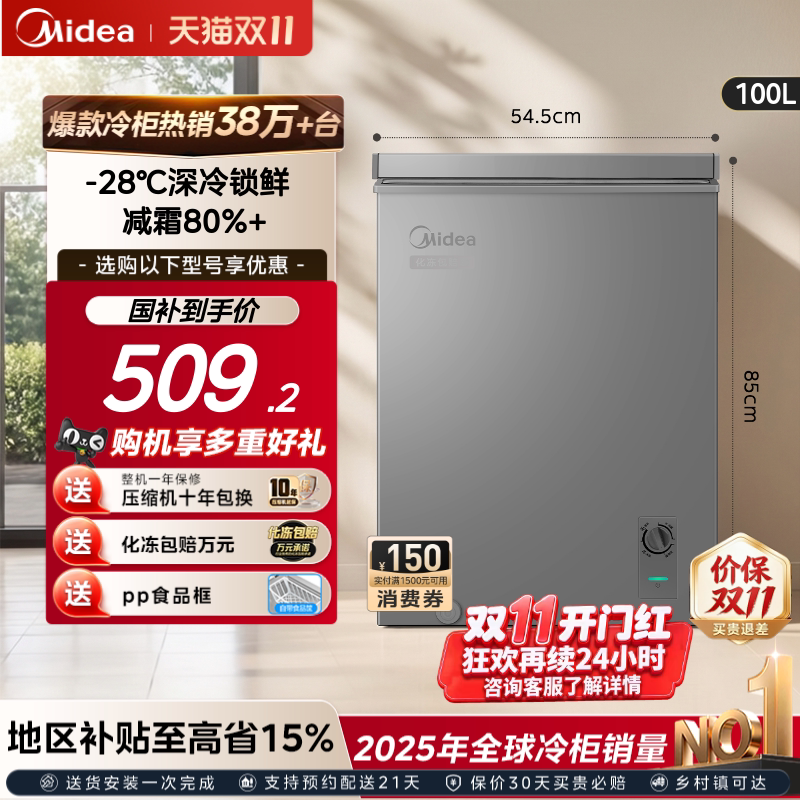 美的100升冰柜小型家用冷藏冷冻两用商用冷柜减霜冰箱官方旗舰店