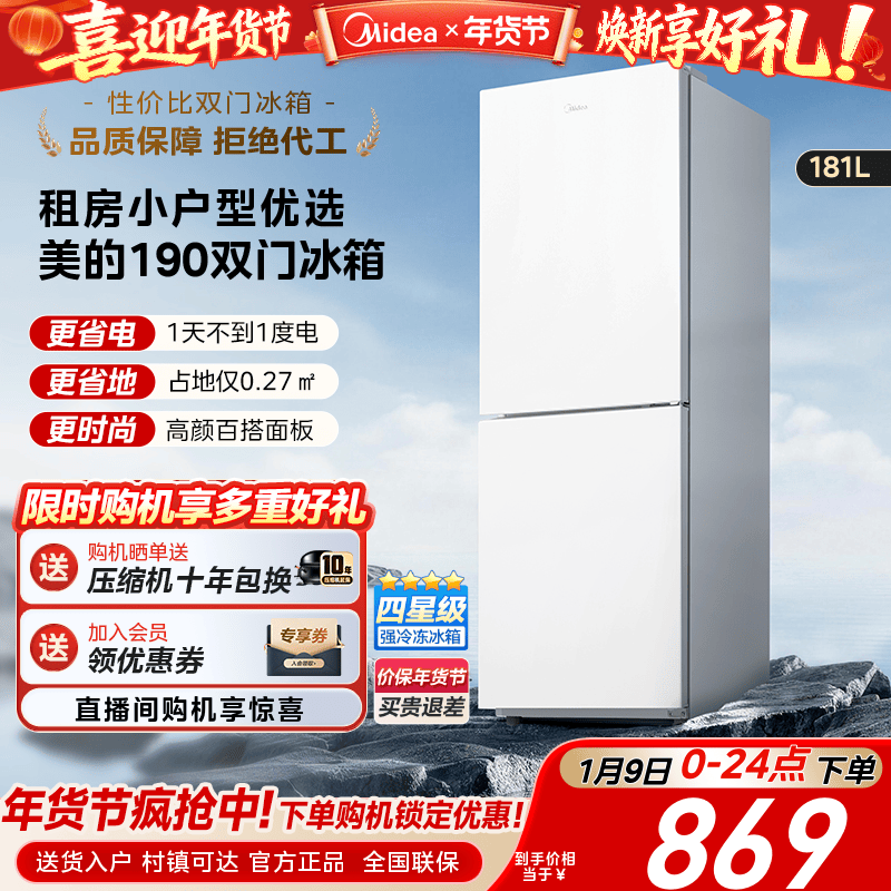 美的190双开门两门白色家用小型宿舍租房超薄电冰箱节能省电官方
