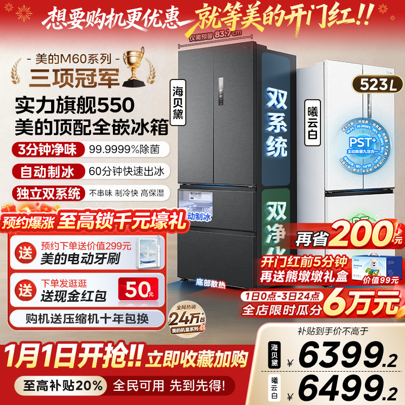 美的机皇550自动制冰双系统冰箱