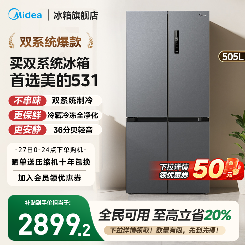 美的531十字四门双系统冰箱家用