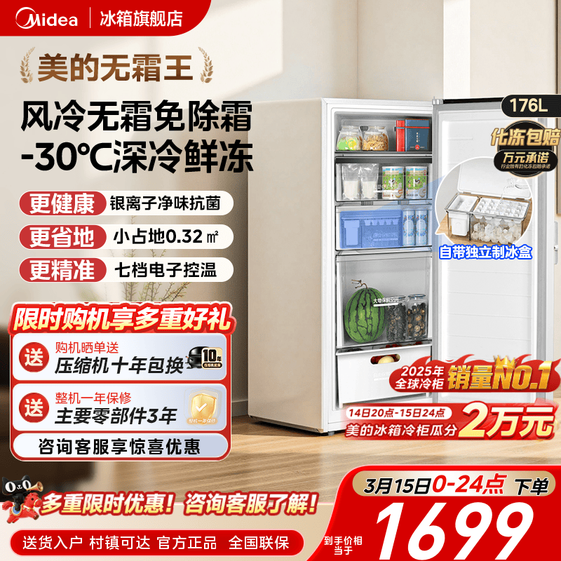 美的无霜王176L立式冰柜家用小型一级冷冻冷藏柜风冷无霜冷柜冰箱