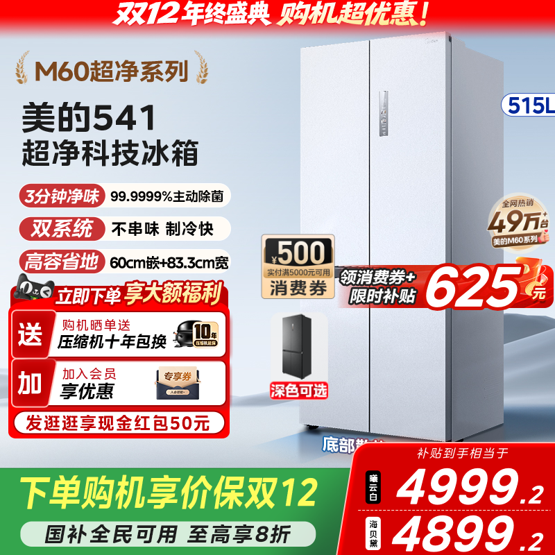 美的541双系统嵌入式冰箱PST+