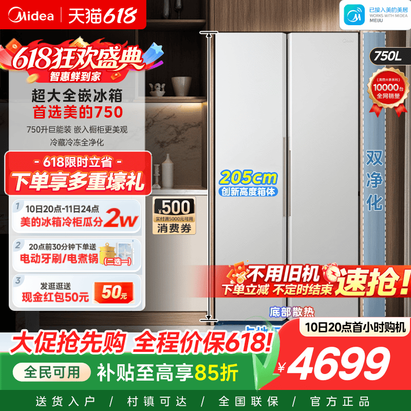 美的大嵌750对开双开两门大容量超薄嵌入式冰箱家用风冷无霜一级