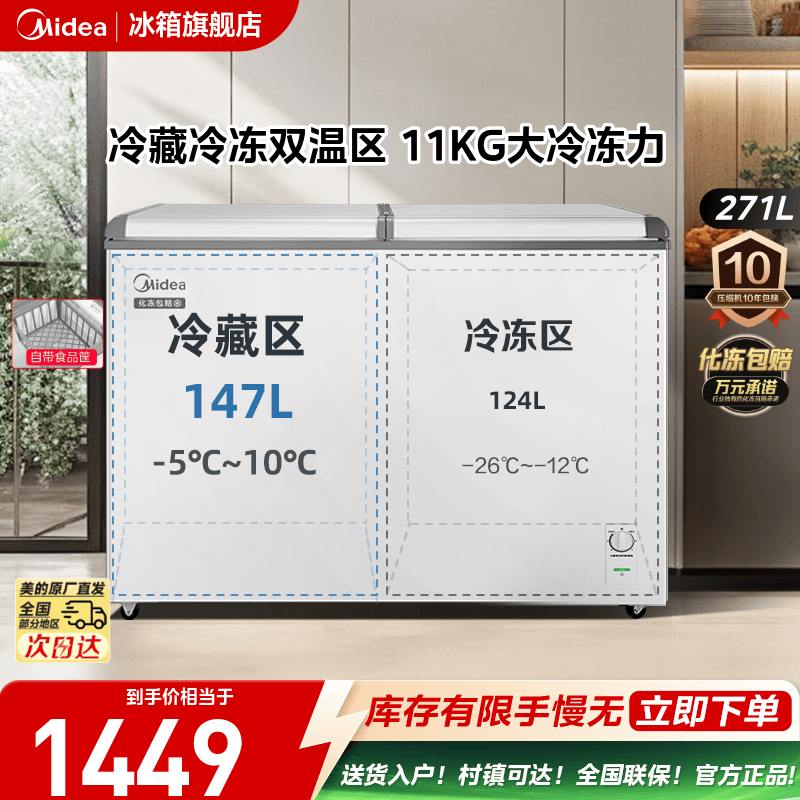 美的271升冰柜商用大容量冷藏