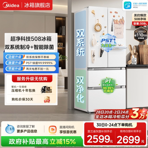 美的508L法式多门双系统冰箱家用
