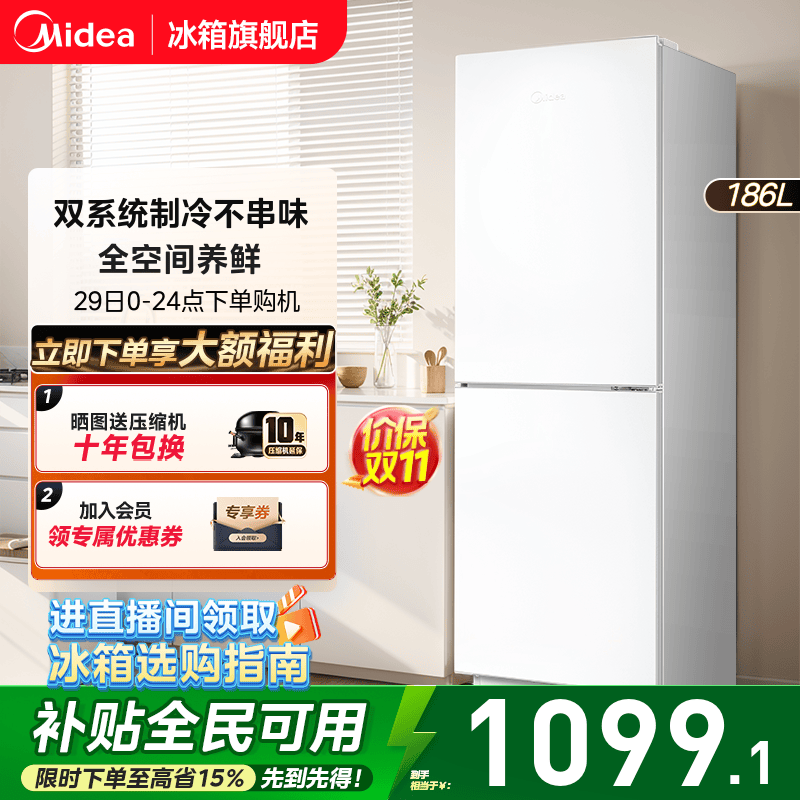 美的195超薄双开两门家用小户型出租屋电冰箱节能省电风冷无霜