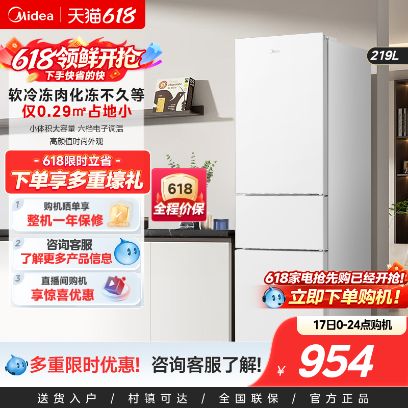 美的230三开门白色超薄家用小型宿舍租房冷藏电冰箱官方节能低音