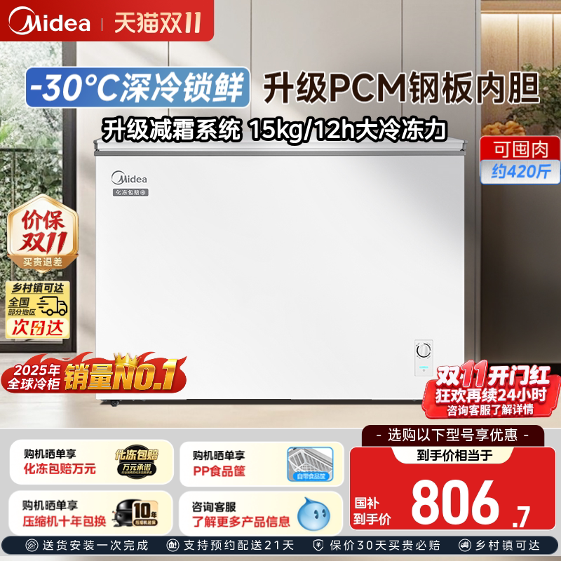 美的301冰柜家用小型冷冻冷藏减霜冷柜商用大容量冰箱官方旗舰店