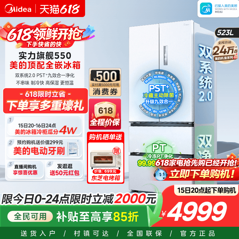 【自动制冰】美的机皇550双系统2.0零嵌入式家用冰箱法式双开无霜