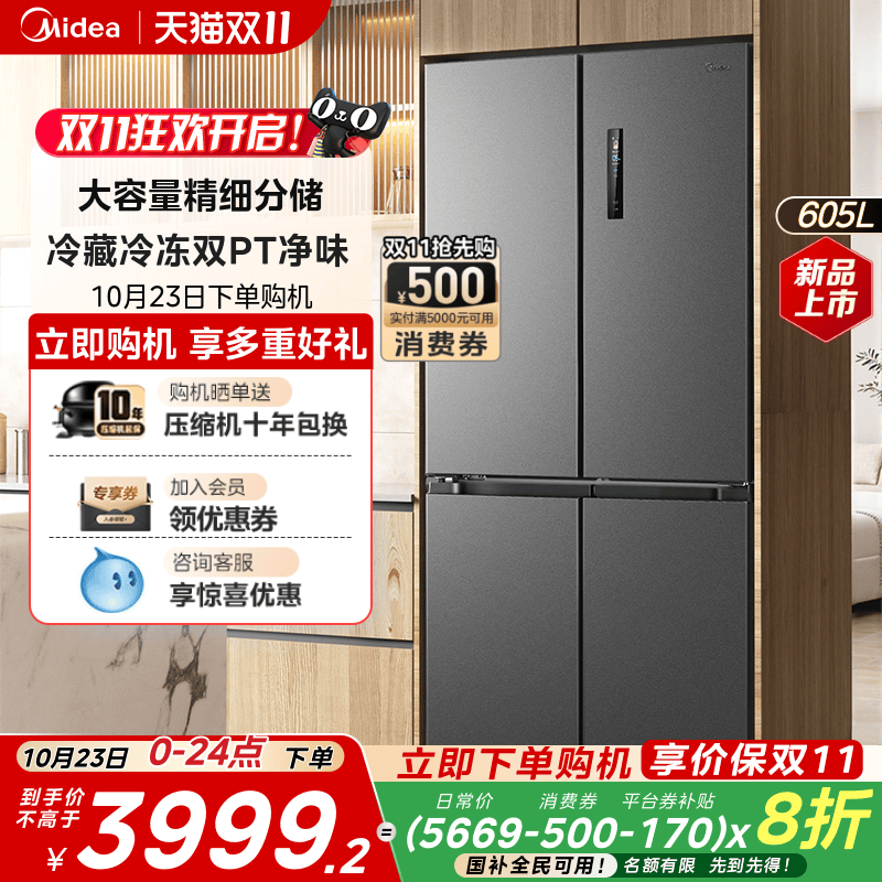 美的635大容量风冷无霜双开门