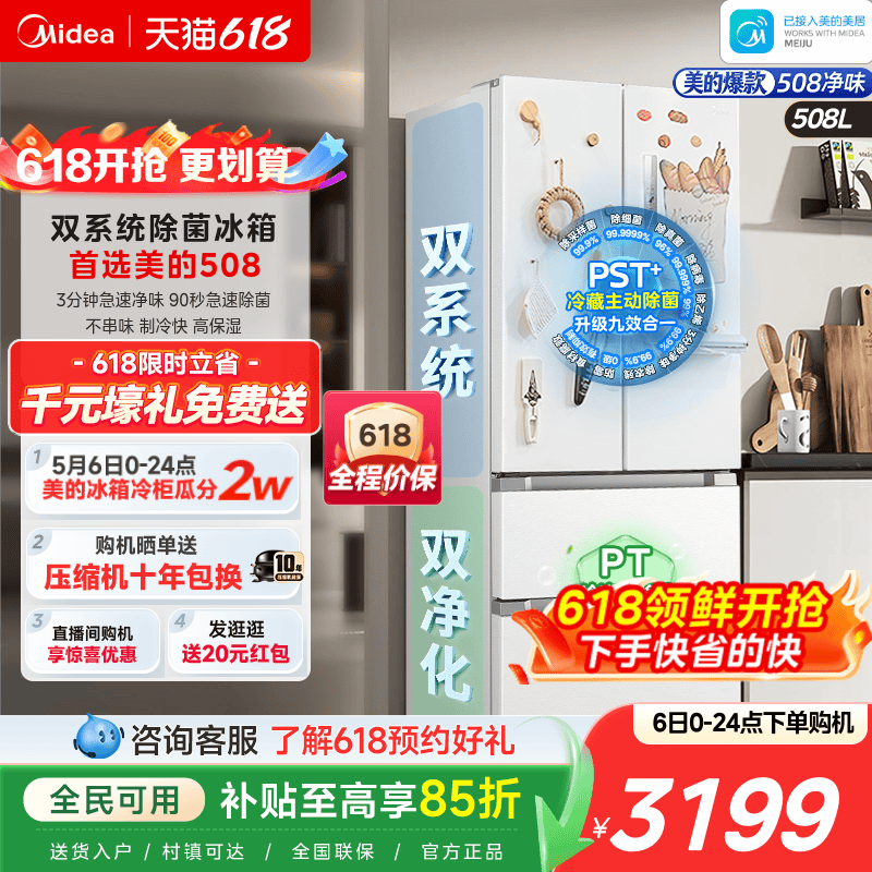 【508净味】美的双系统法式多门双开四门大容量家用冰箱风冷无霜