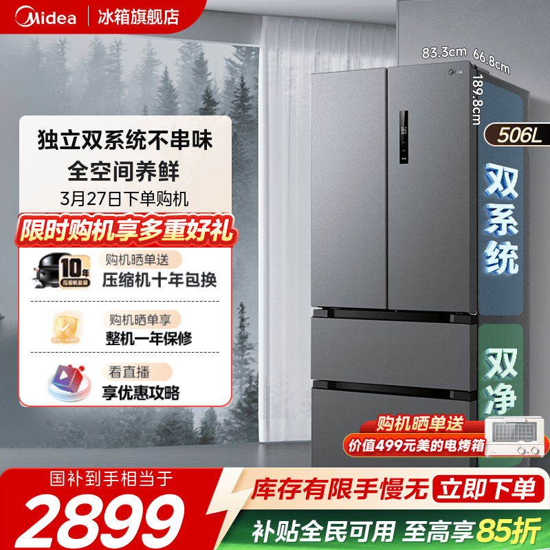 【双系统】美的双循环冰箱532法式多门双开门四门风冷无霜嵌入式