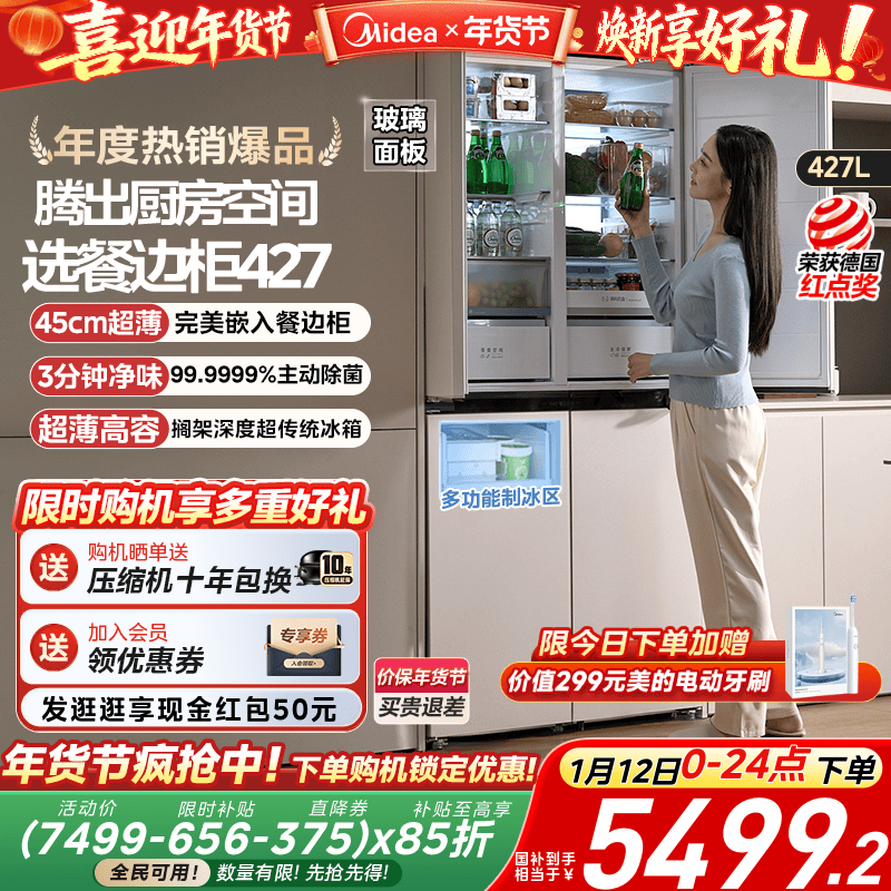 美的427餐边柜冰箱45cm超薄零嵌入式家用风冷无霜十字双开四门