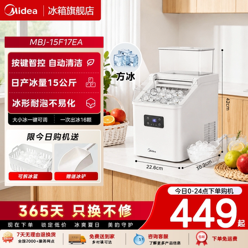 美的制冰机家用方冰制冰器