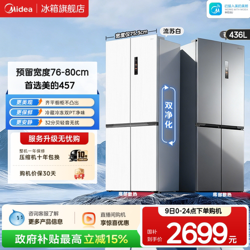 美的457超薄嵌入十字门冰箱家用