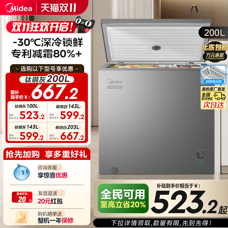 美的100/143/200L小冰柜家用商用冷柜小型冷冻柜冷藏一级官方冰箱