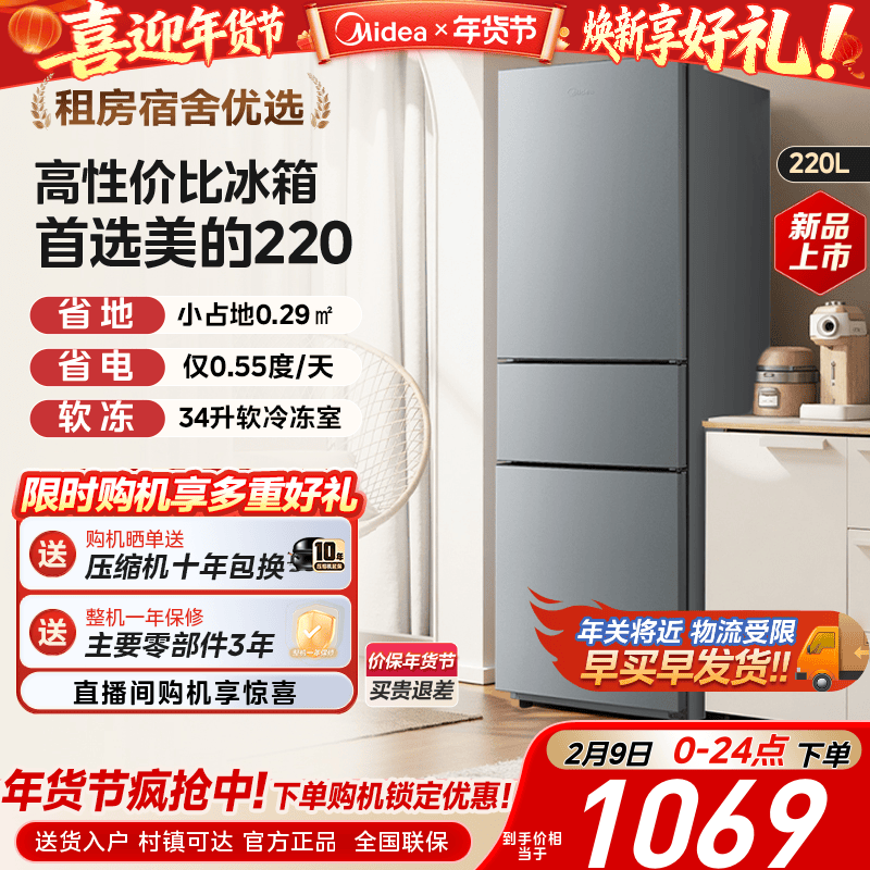 美的220三开门超薄电冰箱小型家用宿舍租房节能智能小户型低音