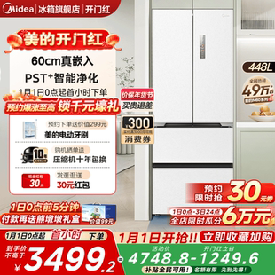 家用电冰箱白色风冷无霜一级 多门470超薄零嵌入式 美 M60超净法式