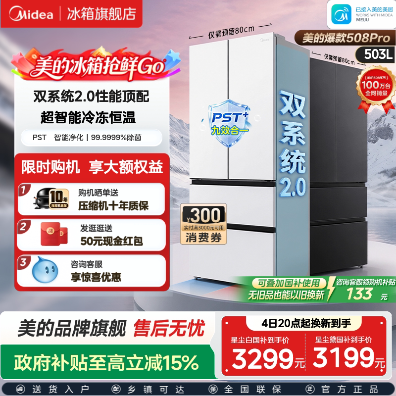 【508Pro】美的可爱多法式双系统2.0零嵌入式多门冰箱80厘米宽 - 实物图