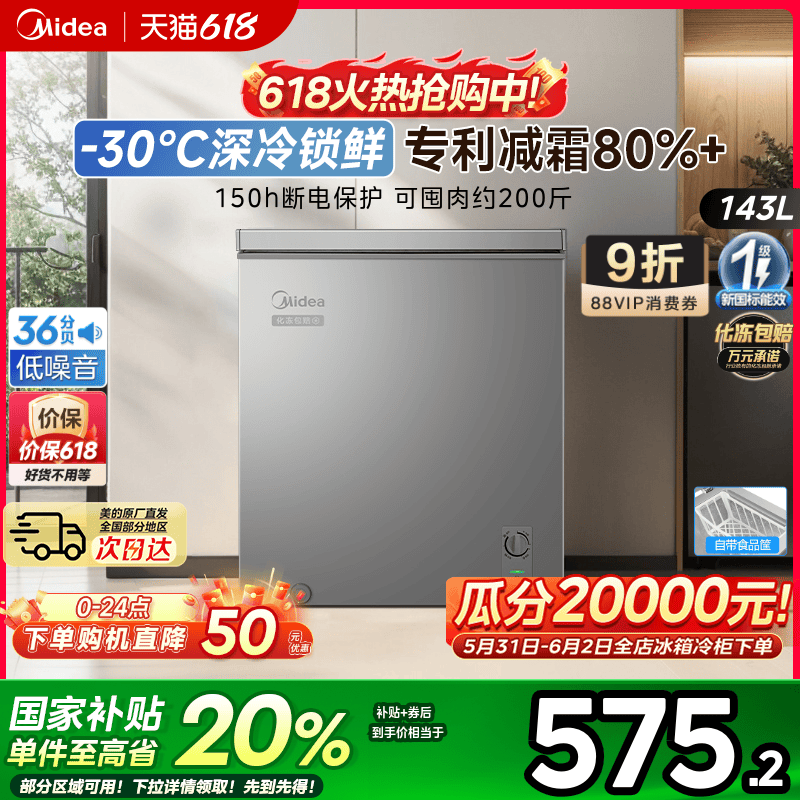 美的143L小冰柜家用两用小型冷柜一级节能冷冻冷藏减霜官方小冰箱