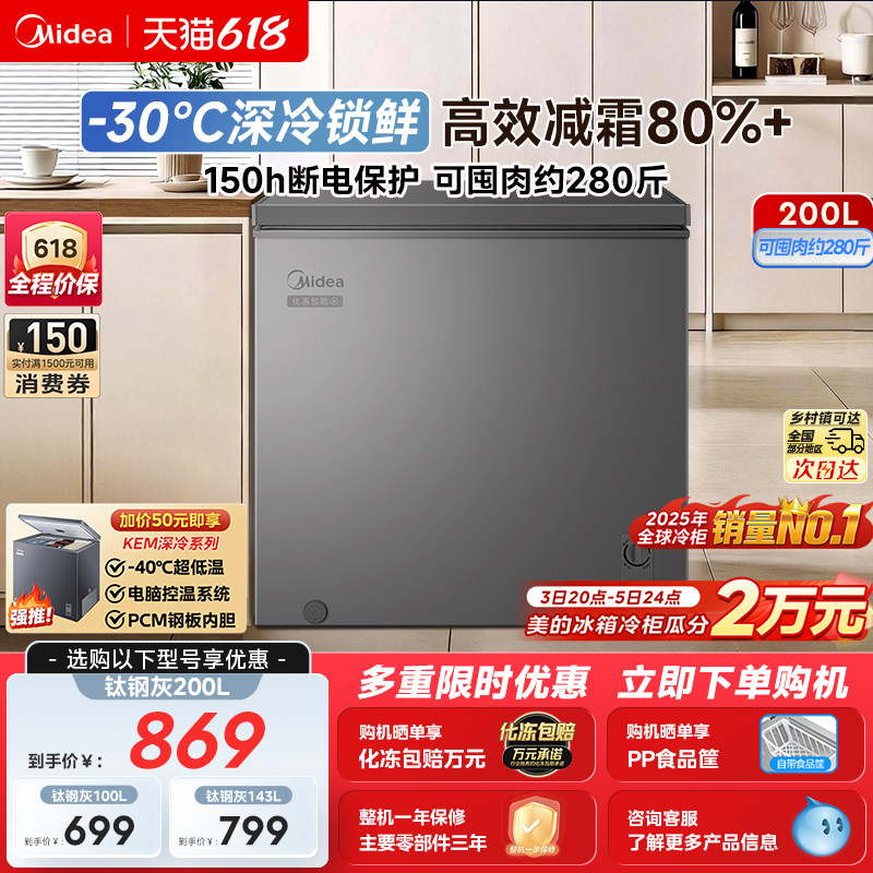 美的100/143/200L小冰柜家用商用冷柜小型冷冻柜冷藏一级官方冰箱