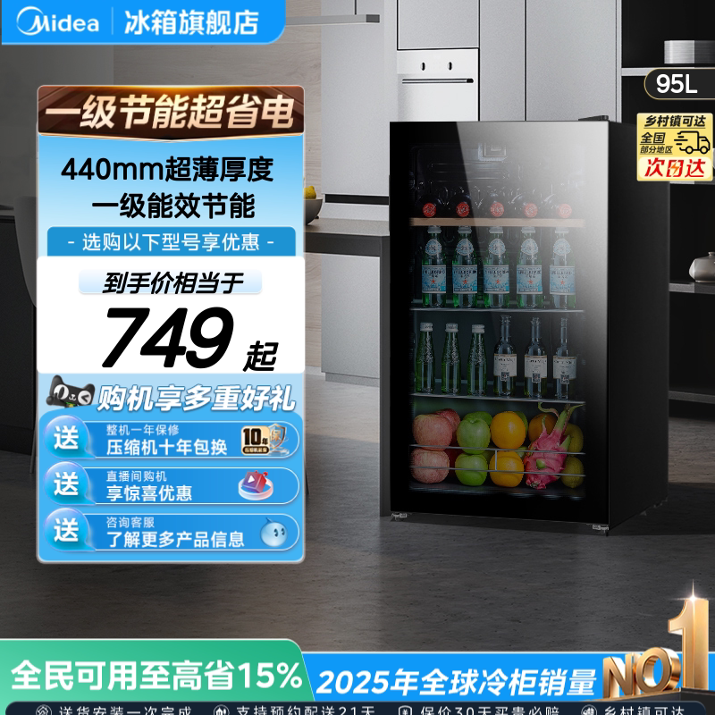 美的95升茶叶保鲜柜办公室冰吧图片