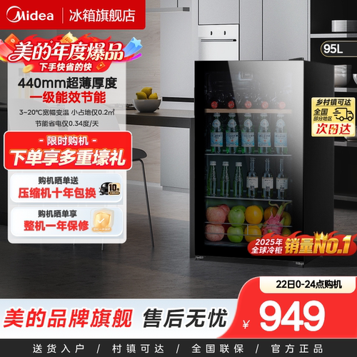 美的95升茶叶保鲜柜办公室冰吧