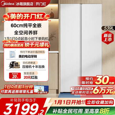美的539对开双开大容量嵌入冰箱