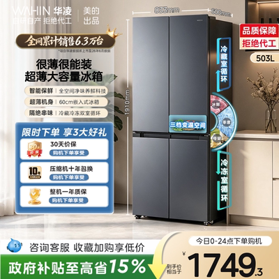 美的出品华凌525十字四门大容量家用电冰箱超薄风冷无霜一级能效