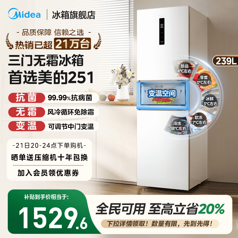 美的251三门风冷无霜超薄冰箱