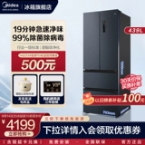 [9 минут чистого вкуса] Midea 439 литров, чтобы открыть французский четырехслойный четырехслойный встроенный в домашний холодильник с большой капочностью