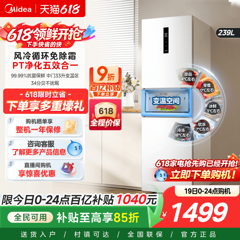 美的251超薄三开门家用小户型宿舍一级节能省电冰箱风冷无霜