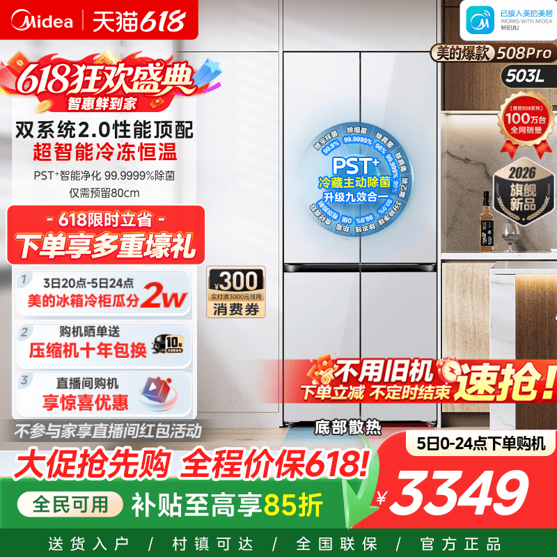 【508Pro】美的零嵌冰箱