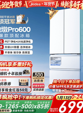 【洁净制冰】美的熊墩墩Pro600双系统零嵌超薄冰箱法式双开门家用