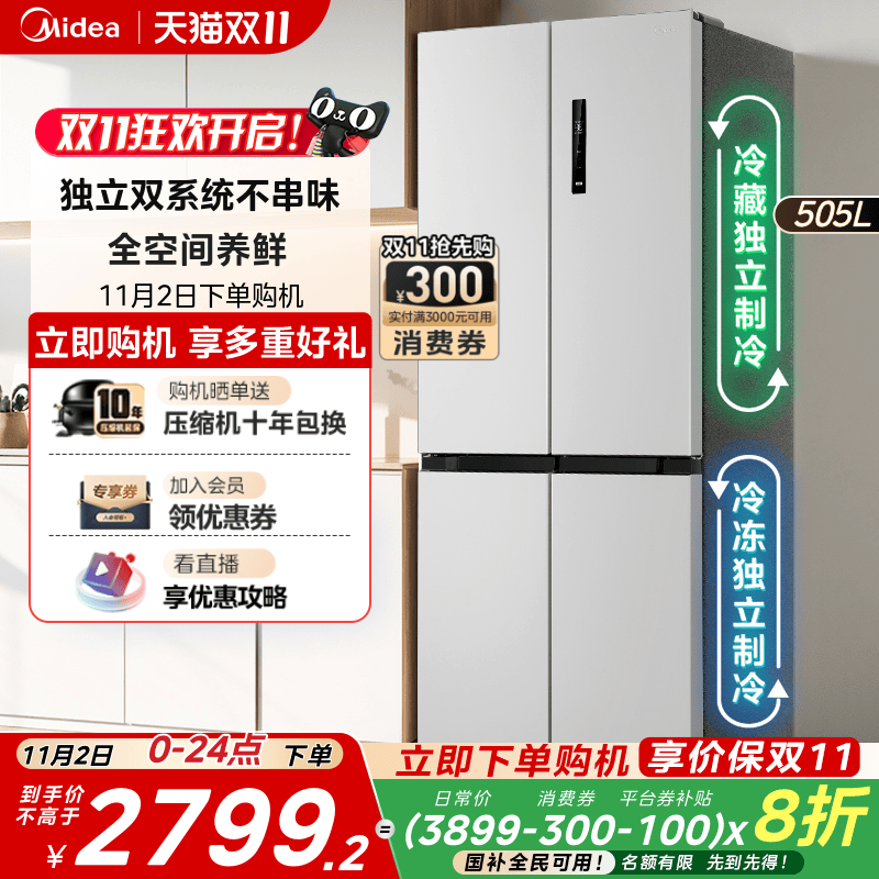 美的新品531十字四开门冰箱