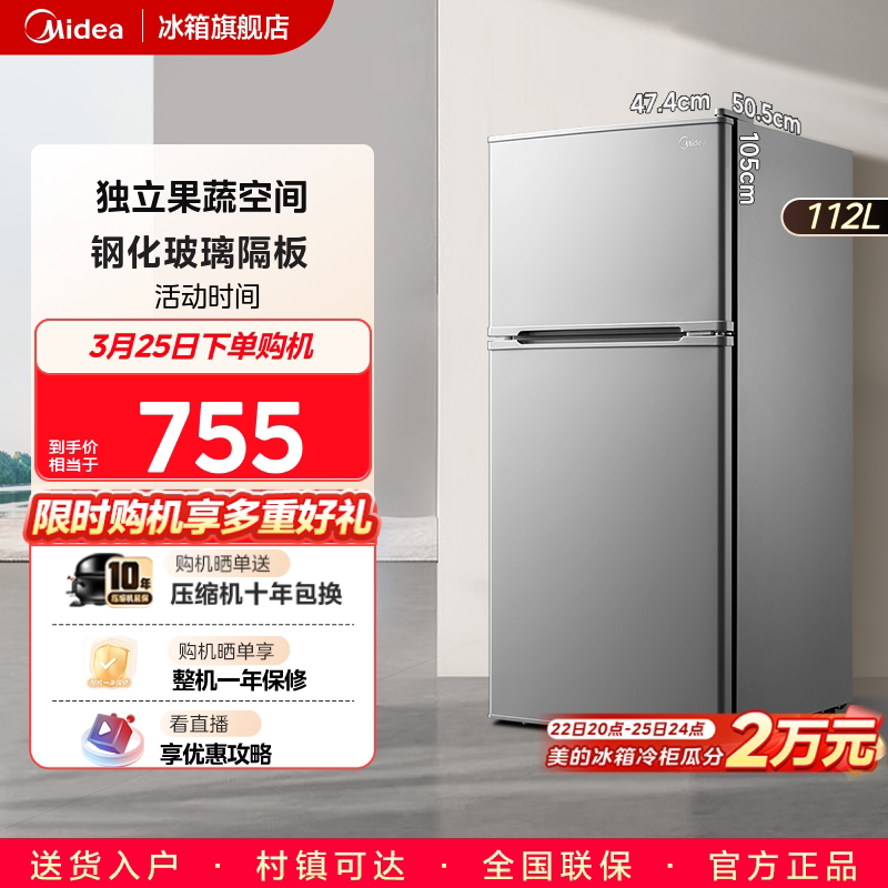 美的112升家用小型两门双开门小型节能租房宿舍省电小冰箱