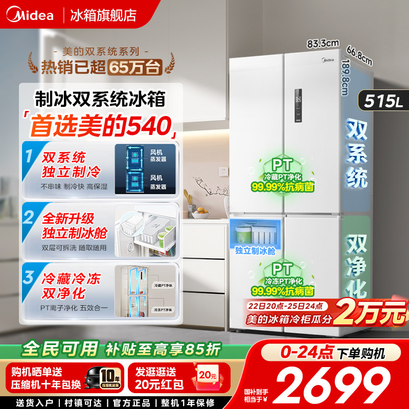 美的540大容量十字双开四门双系统风冷无霜冰箱家用带制冰盒